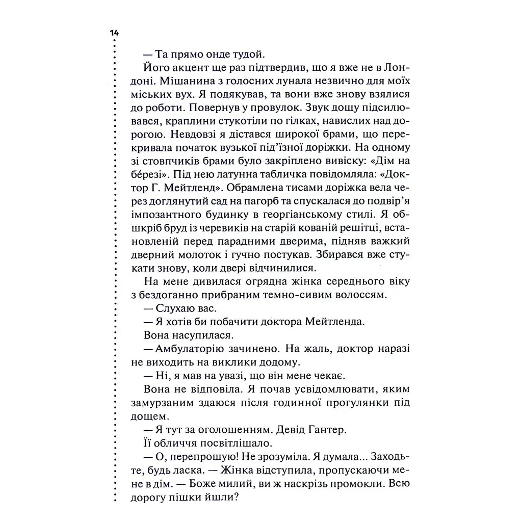 Книга Хімія смерті. Перше розслідування - Саймон Бекетт КСД (9786171520707) - фото 10