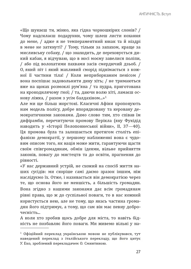 Історія європейської цивілізації. Близький Схід (2-ге видання, перероблене) - Умберто Еко - фото 26