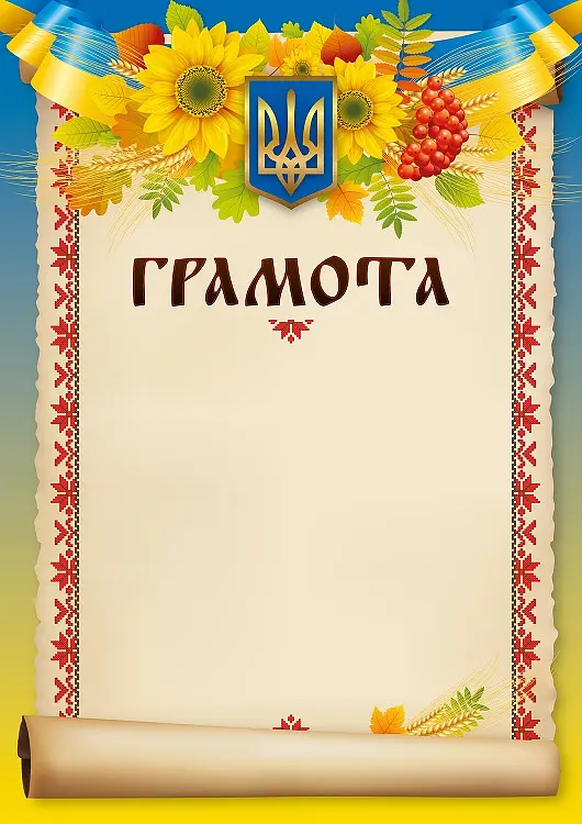 Бланк Грамота Вишиванка (набір 5 шт.)