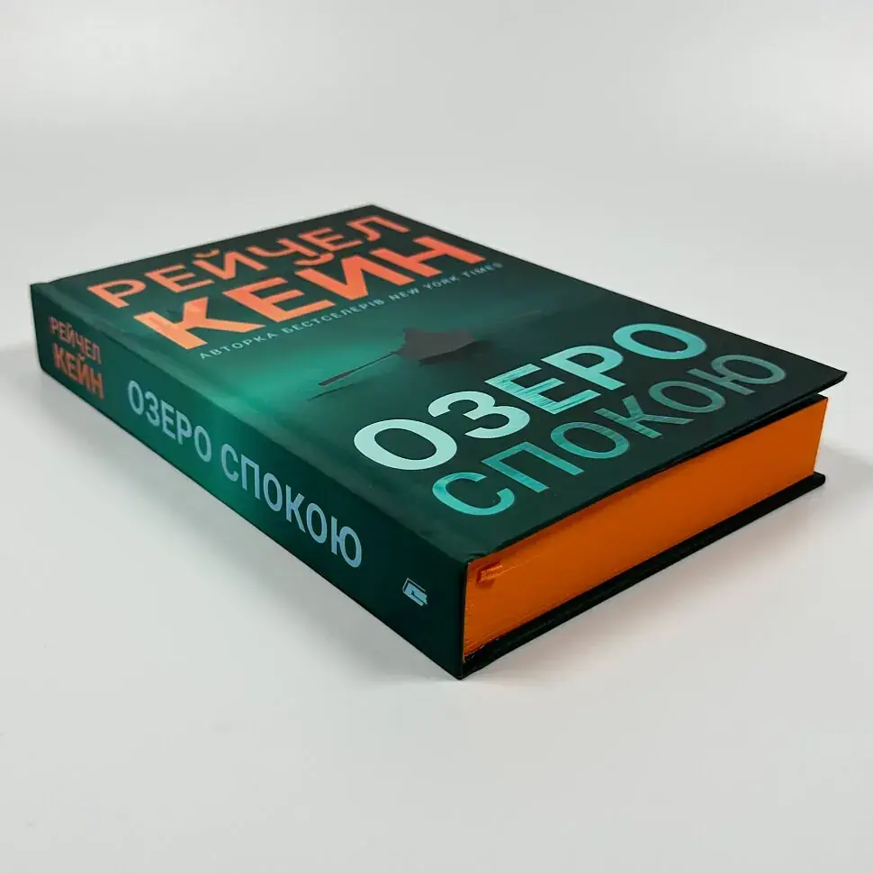 Озеро спокою - Рейчел Кейн | Артбукс, книга українською, нова, тверда - фото 2