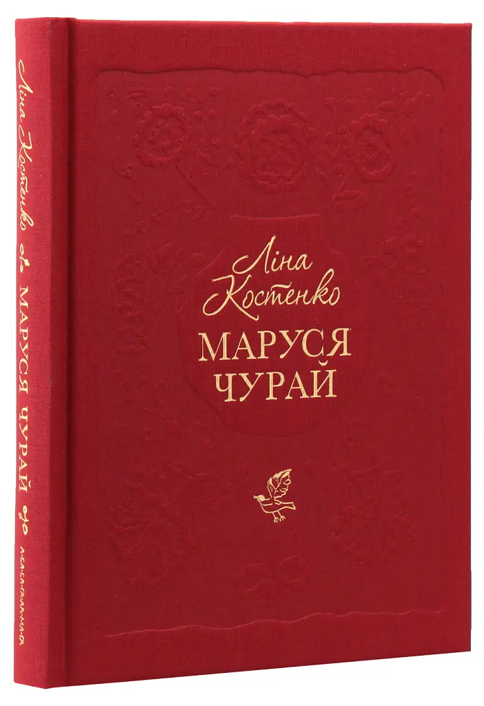 Маруся Чурай - Ліна Костенко - фото 3