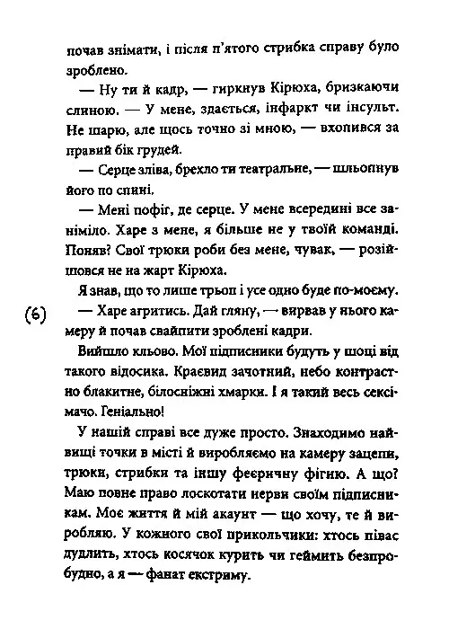 Розірваний кадр - Оксенія Бурлака - фото 3