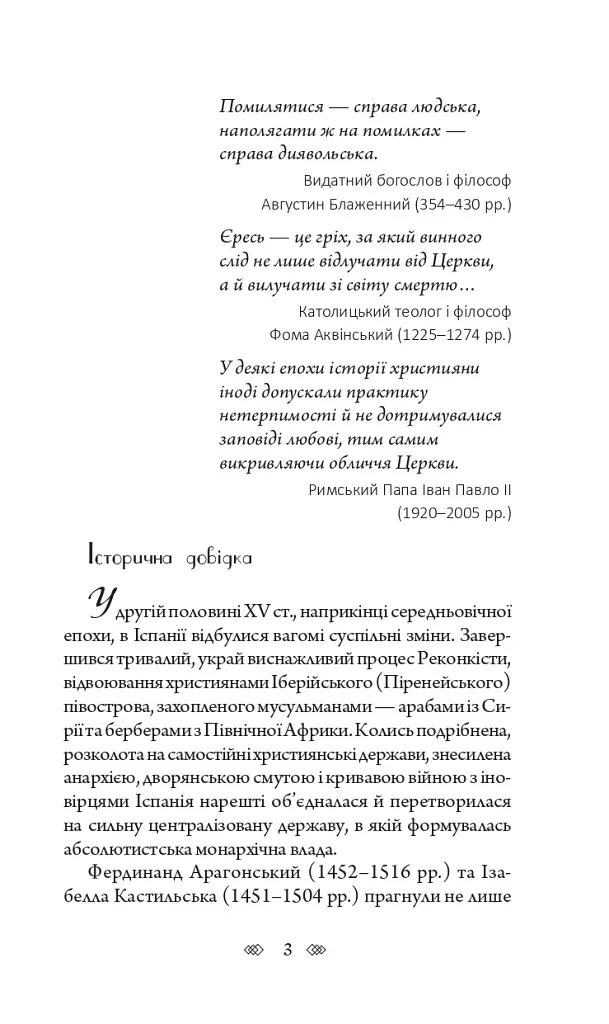 Аутодафе - Марк Корда - фото 2