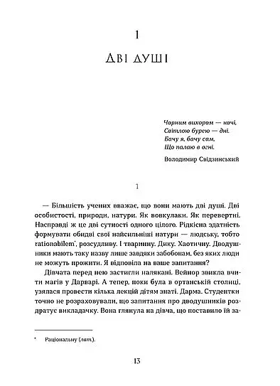 Втрачена зоря. По той бік. Книга 2 - фото 8