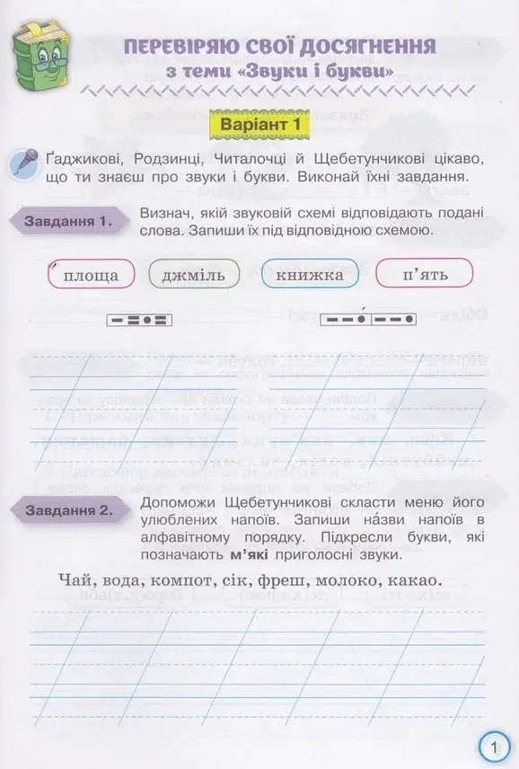 Мої досягнення 3 клас. Тематично-діагностичні досягнення з української мови - фото 2
