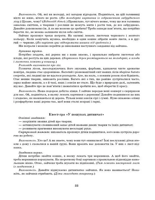 Розгорнутий календарний план. Молодший вік. Листопад. Сучасна дошкільна освіта - Світлана Ванжа - фото 9