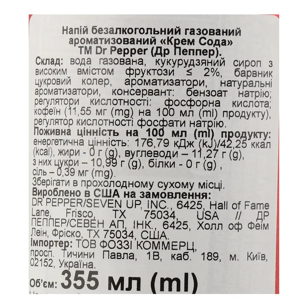 Напиток безалкогольный Dr. Pepper Cream Soda сильногазированный 0.355 л ж/б (929827) - фото 2