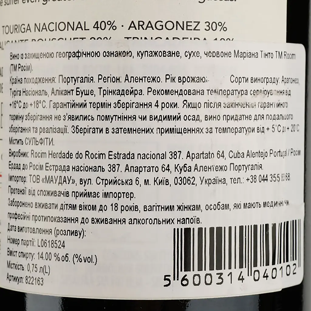 Вино Rocim Mariana Tinto PGI Alentejo красное сухое 0.75 л - фото 4
