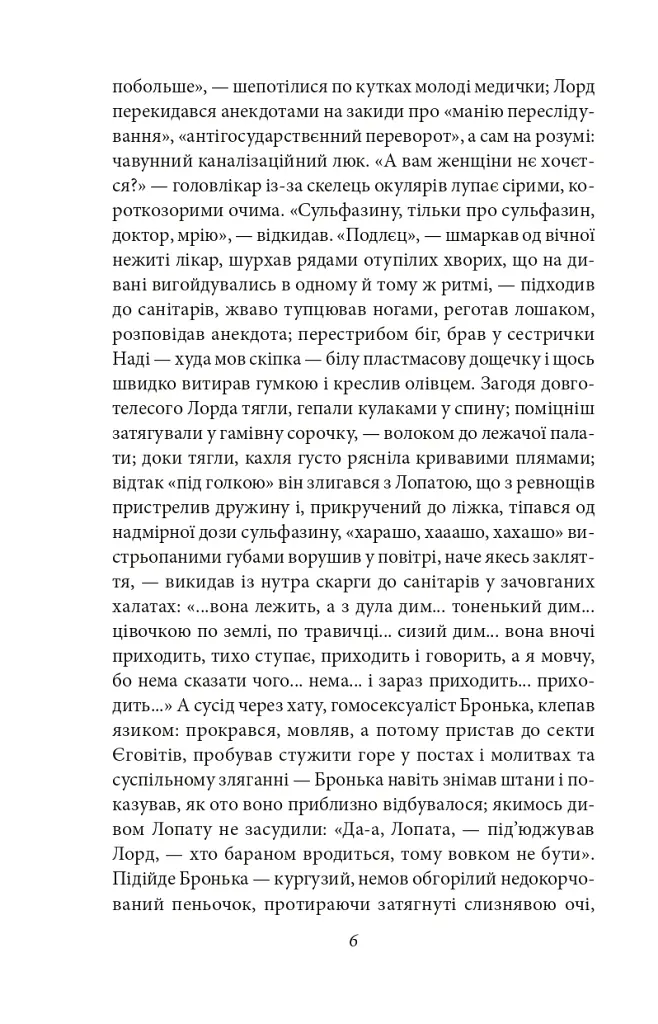 Сталiнка - Олесь Ульяненко - фото 6