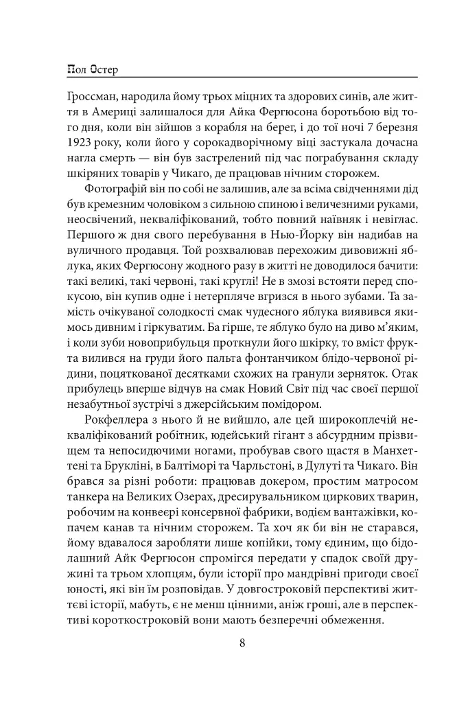 4.3.2.1 - Пол Остер - фото 5