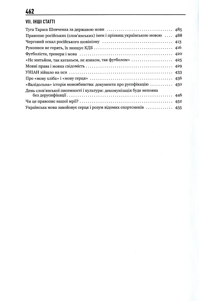 30 років Незалежності. Мовні акти, які змінюють Україну - фото 6