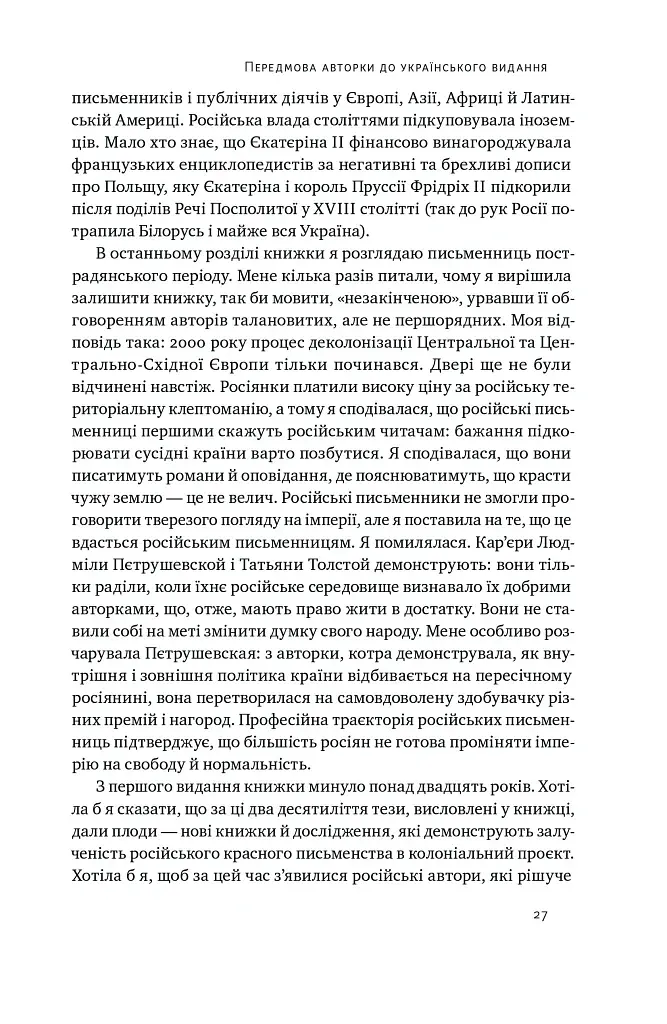 Трубадури імперії. Російська література і колоніалізм - фото 9
