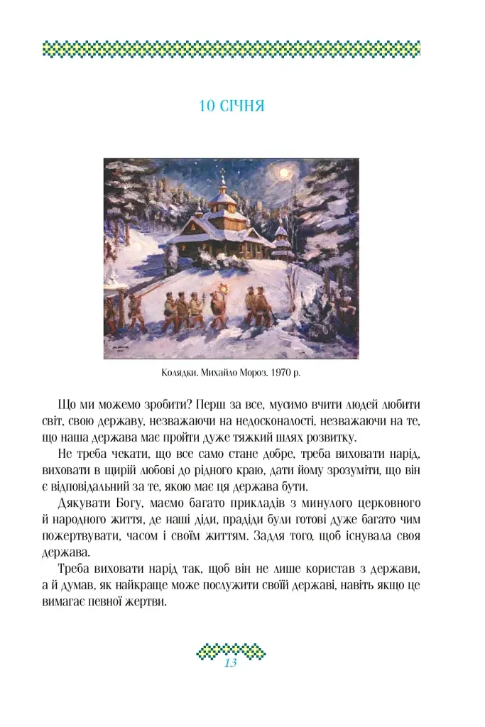 Гузар на кожен день - фото 13