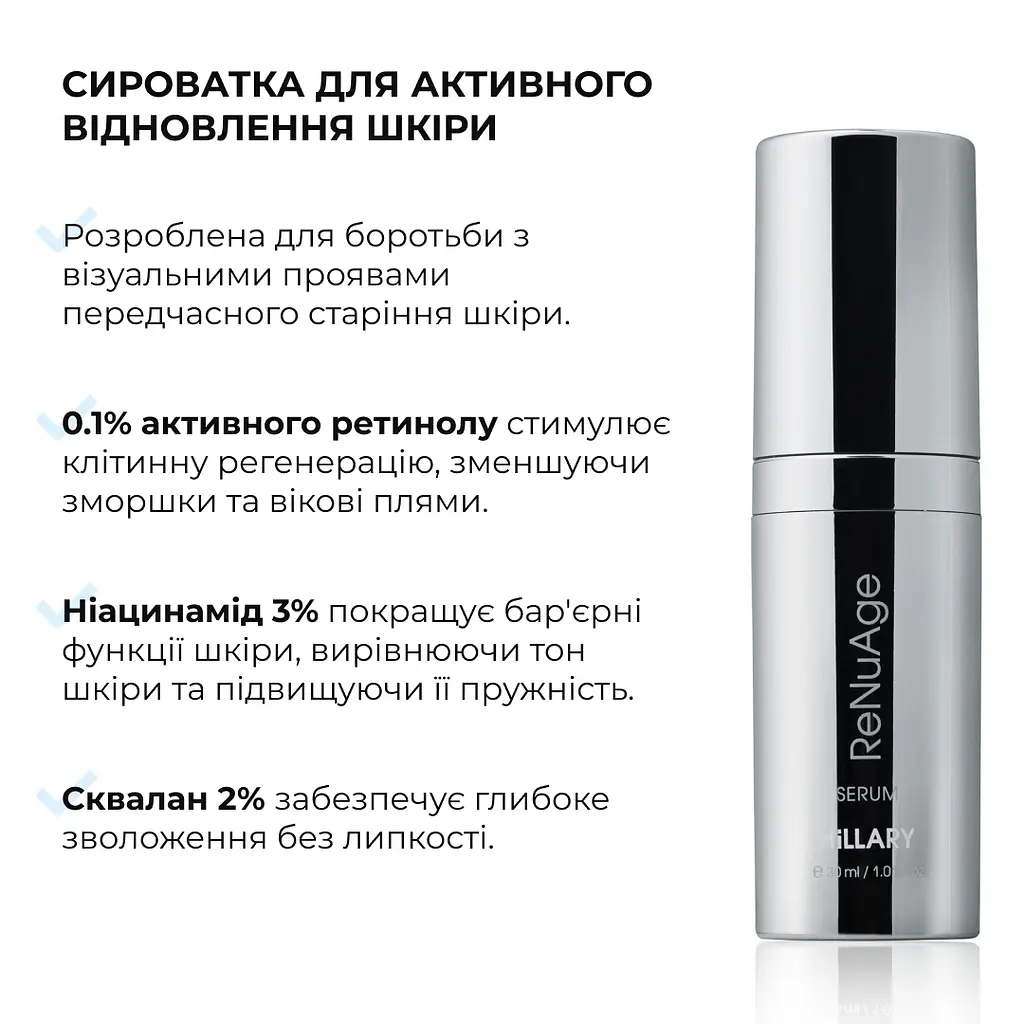 Сироватка для активного відновлення шкіри ReNuAge Retinol Active Renewal Serum Hillary 30 мл - фото 6