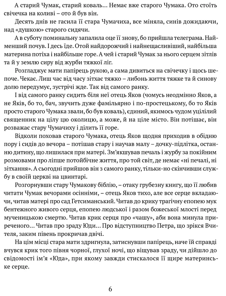 Сад Гетсиманський. Тигролови - фото 3