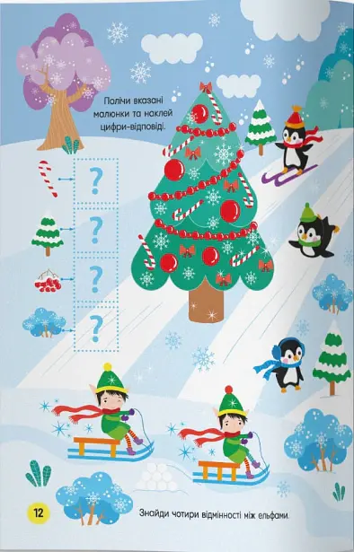 Activity-book. Чарівні феї - фото 4