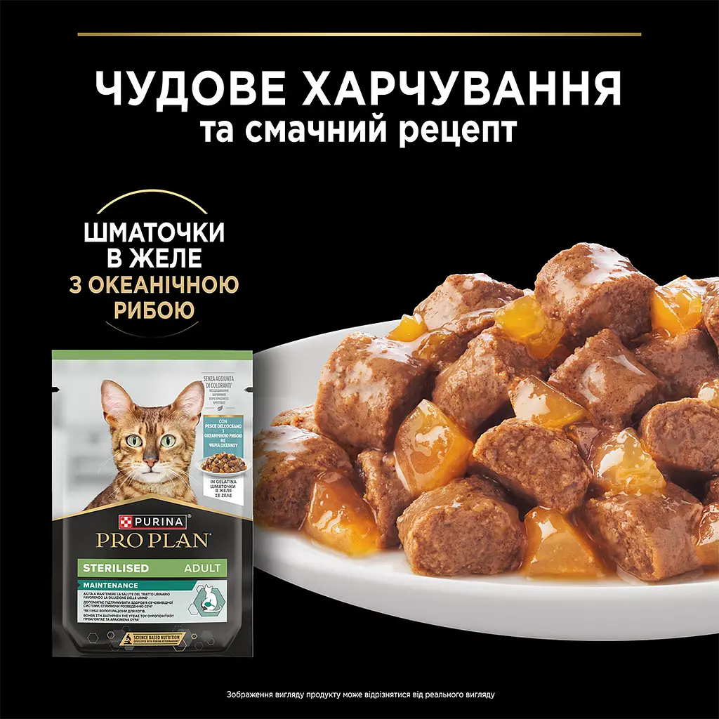 Вологий корм для котів після стерилізації Purina Pro Plan Sterilised шматочки в желе з океанічною рибою 85 г - фото 10