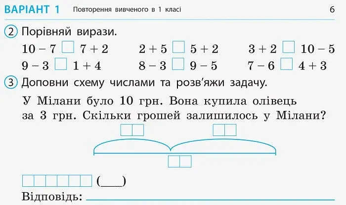 Математика. 2 клас. Відривні картки до підручника «Математика» Наталії Листопад - фото 3