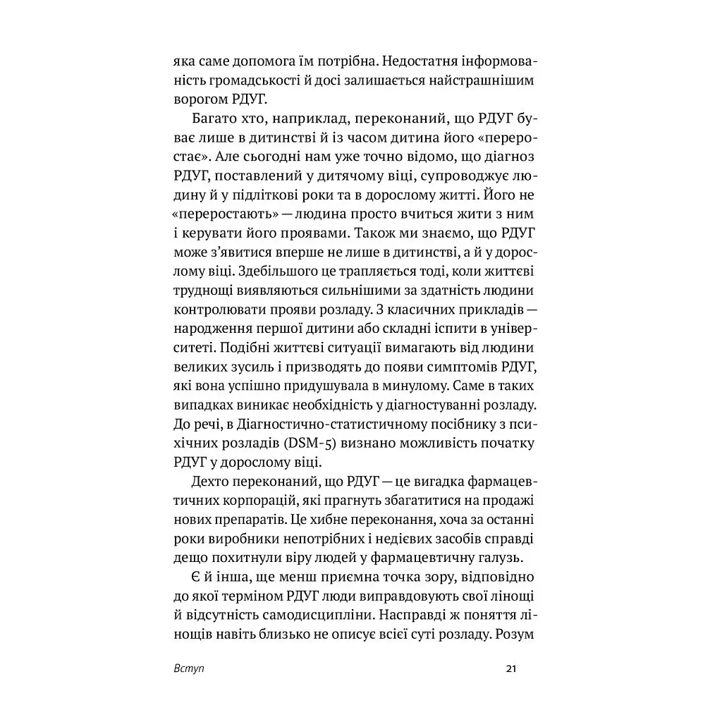 РДУГ перезавантаження - Джон Рейті, Едвард Гелловелл Yakaboo Publishing (9786177933136) - фото 11