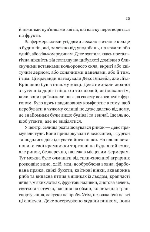 Псалом для дикостворених - Бекі Чемберс - фото 22