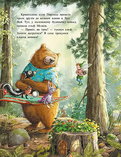 Чарівна трійця. Абракадабра — і все чисто! - Штефані Далє - фото 4