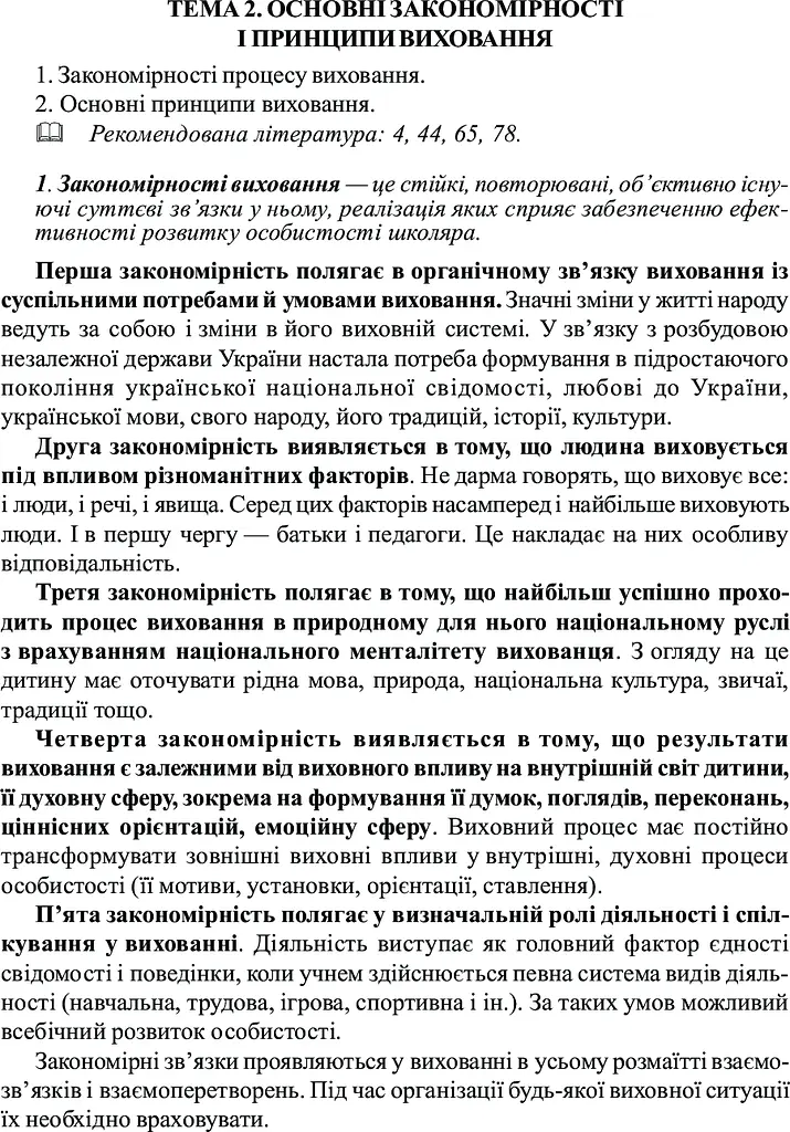 Педагогіка - фото 5
