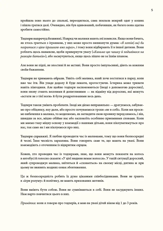 Монтессорі для малюків. Як виховати допитливу й відповідальну дитину - фото 11