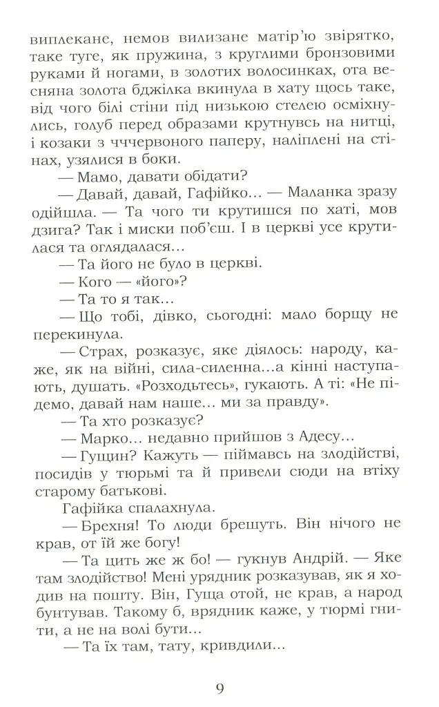 Fata Morgana - фото 10