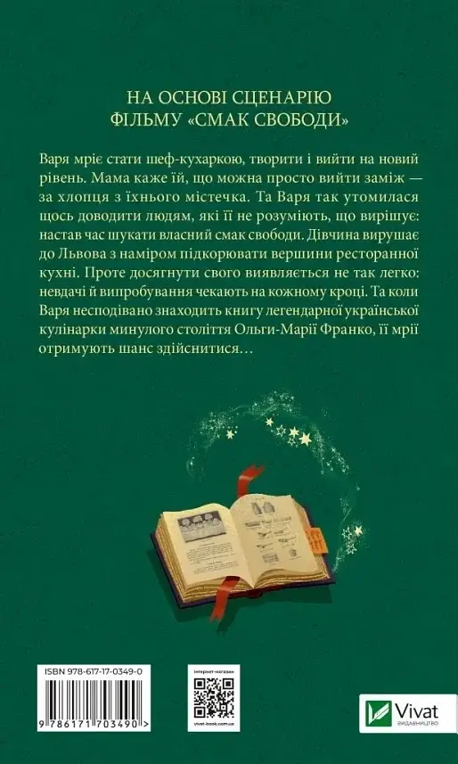 Смак свободи - фото 2