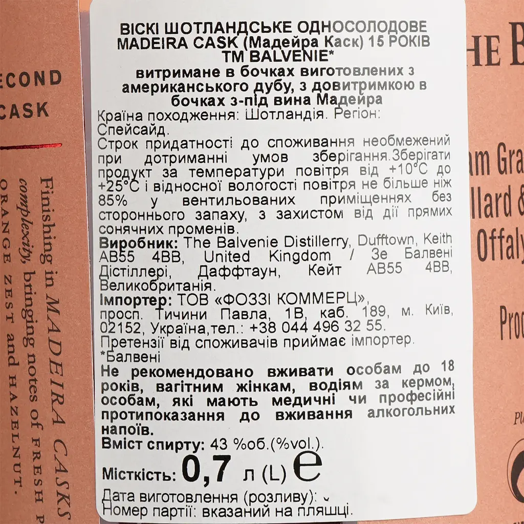 Віскі Balvenie Madeira Cask 15 Year Old 43% 0.7 л в подарунковій упаковці - фото 7