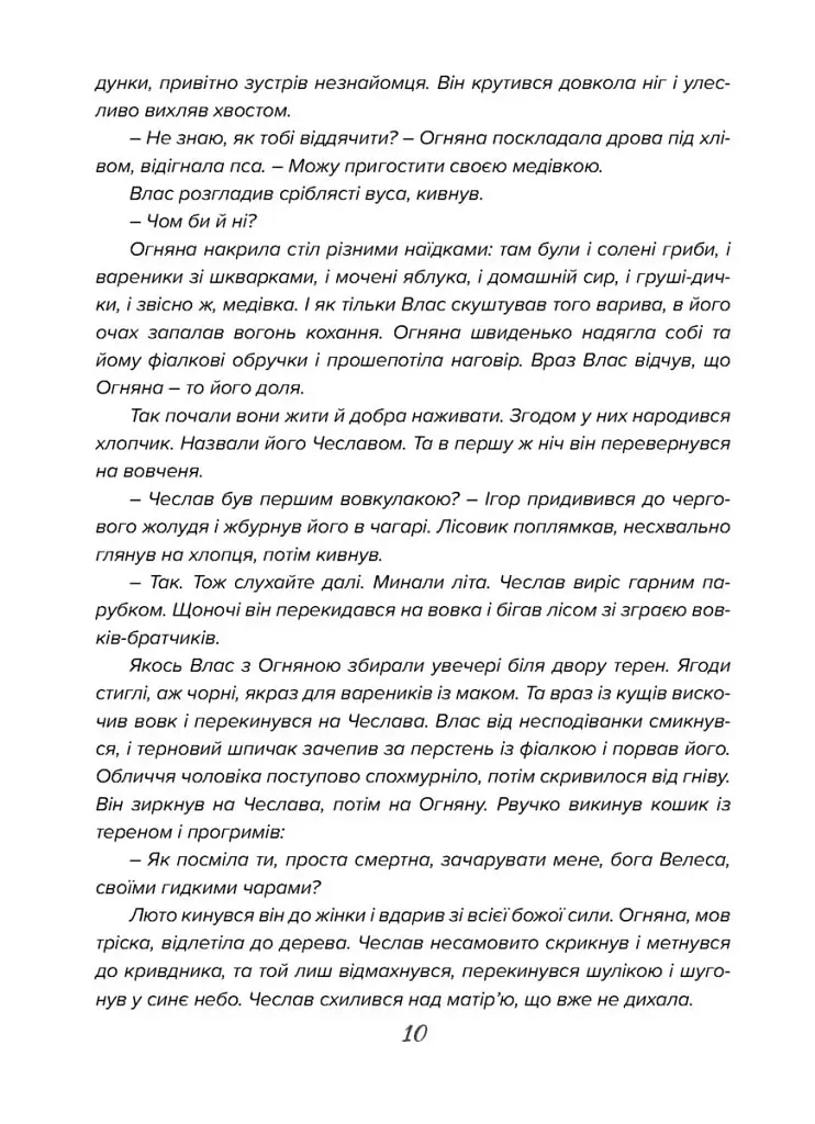 Чаклун із Княжграда. Ключі до Потойбіччя. Книга 1 - фото 8