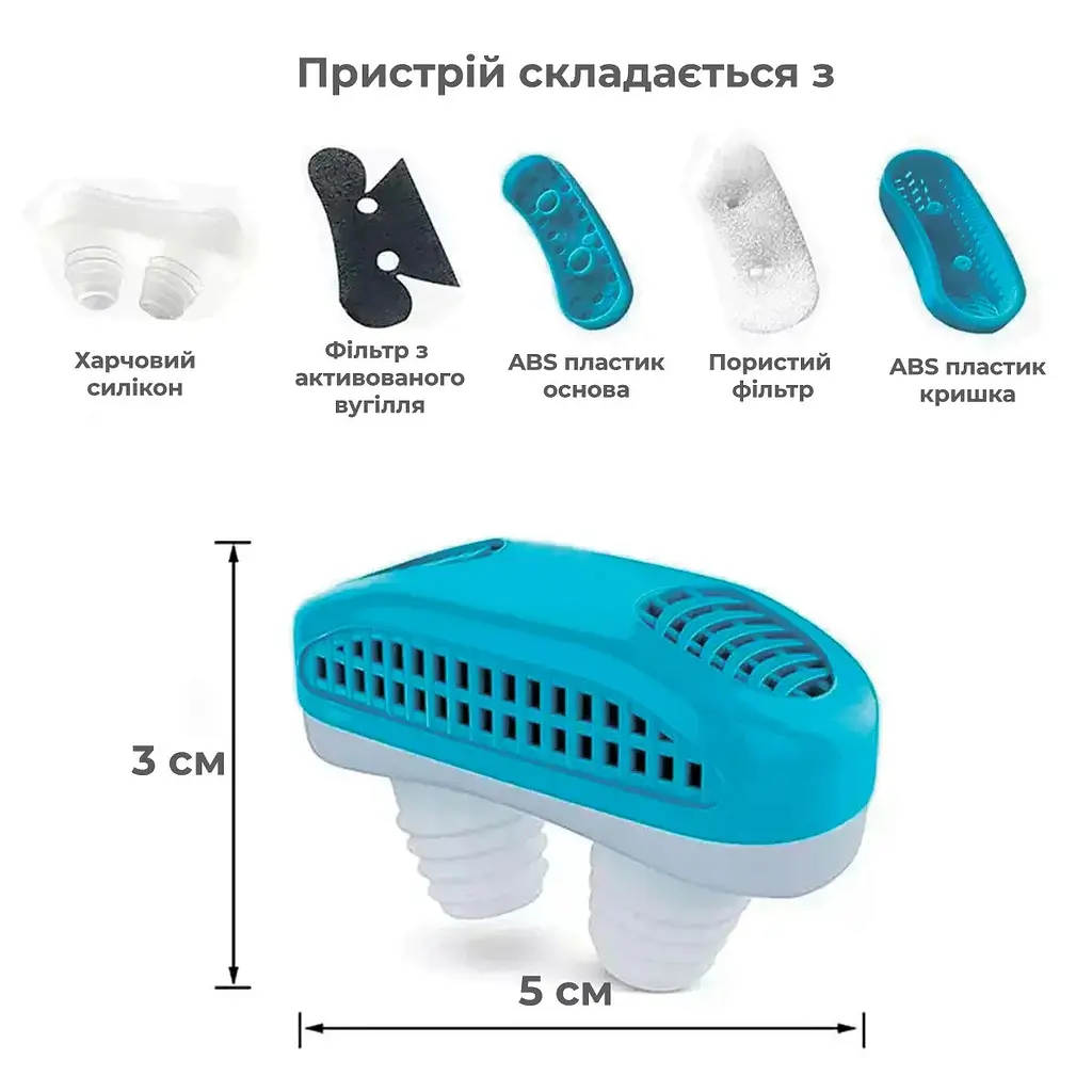Пристрій від хропіння та для очищення повітря (90630001) - фото 5