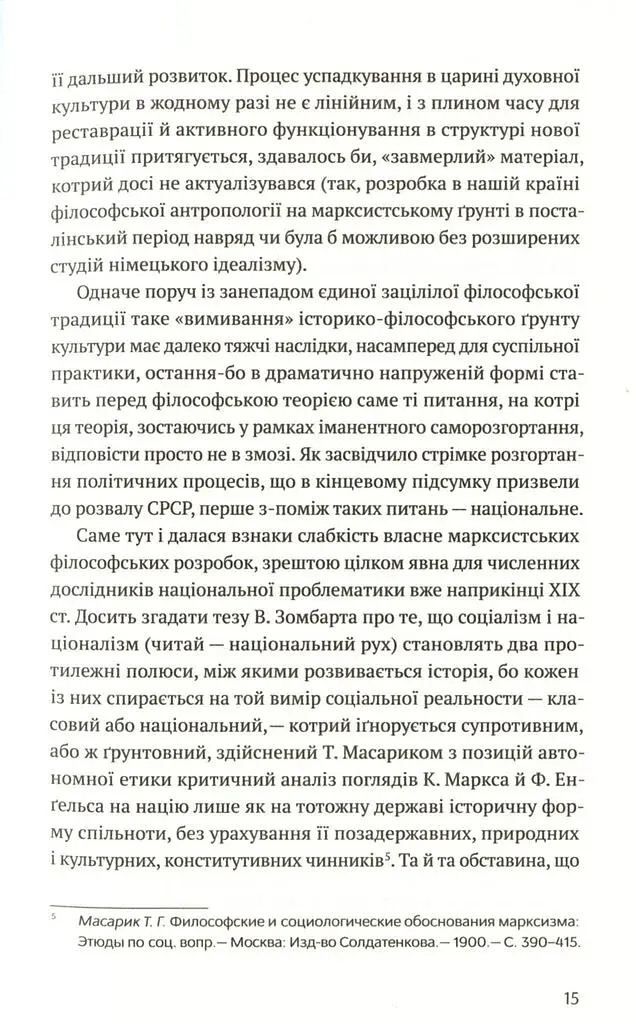 Філософія української ідеї - фото 10