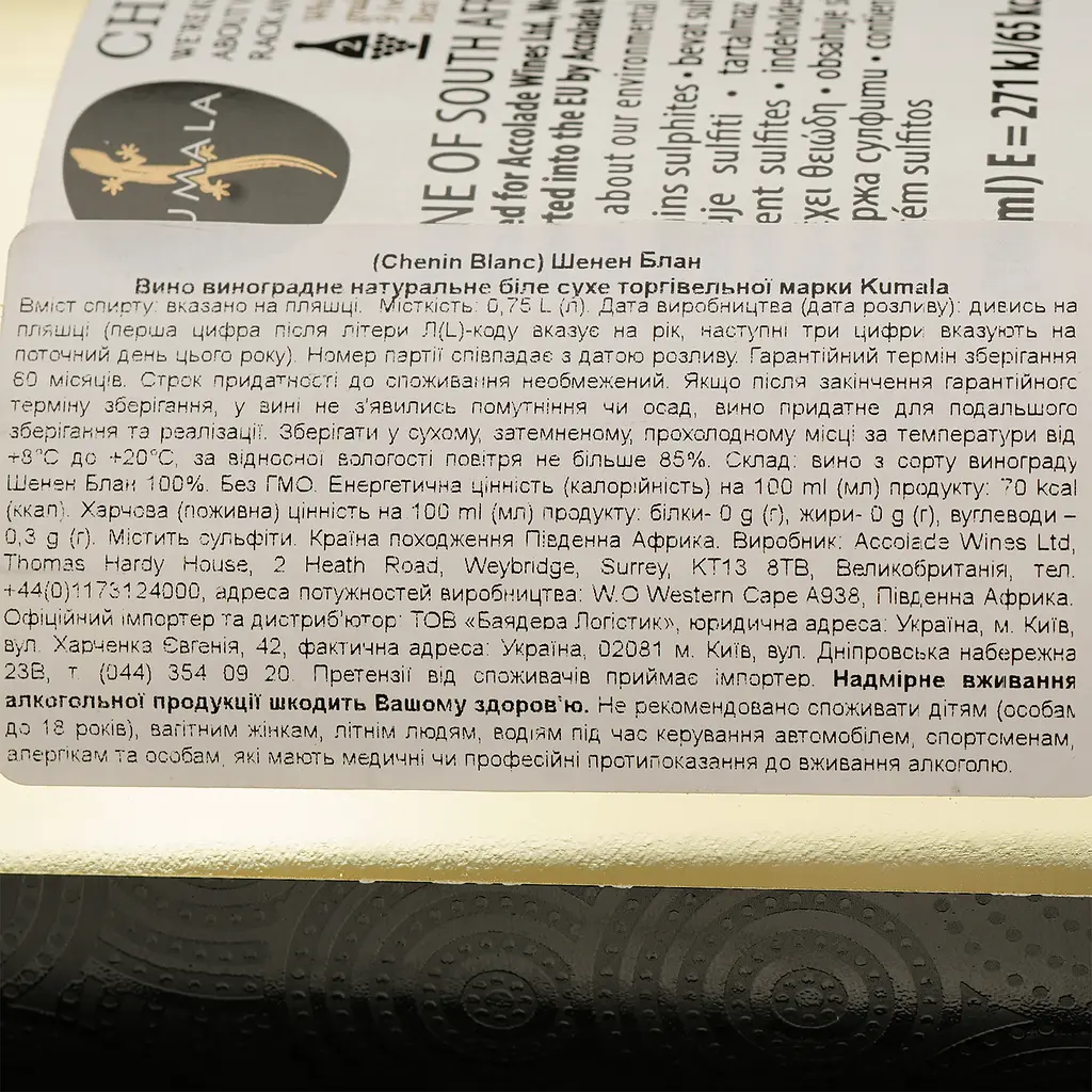 Вино Kumala Chenin Blanc, белое, сухое, 12,5%, 0,75 л - фото 4