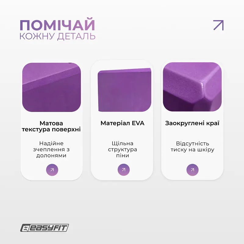 Блок для йоги EasyFit EVA Фіолетовий - фото 4