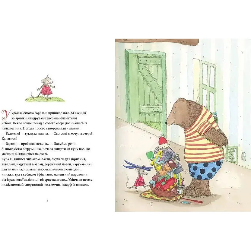 Мишаче літечко, ведмеже щастя - Крістіна Андрес (9786177989232) - фото 2