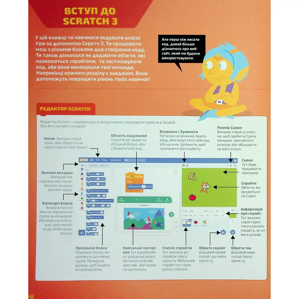 25 игр для детей. Scratch 3. Юмористическое руководство по программированию - Макс Вейнрайт Издательство Старого Льва (9789664482957) - фото 10