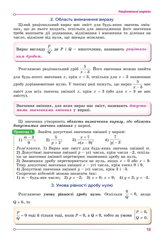 Алгебра 8 клас. Підручник - Олександр Істер - фото 11