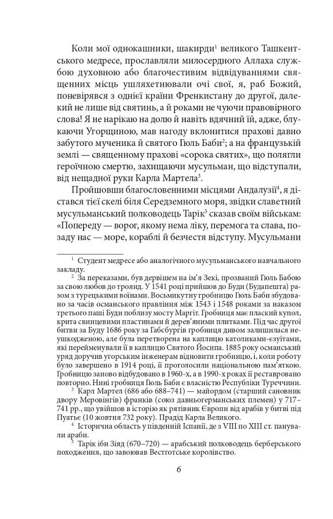 Французькі листи. Повісті та оповідання. Том 1 - Ісмаїл Ґаспринський - фото 6