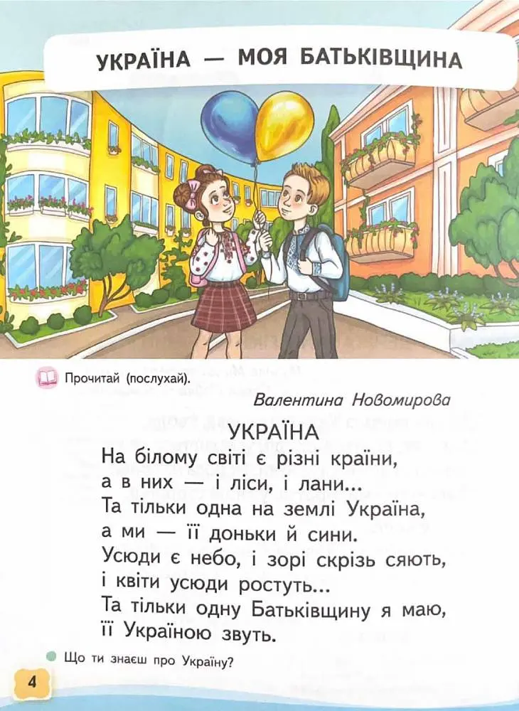 Українська мова. Буквар. навчальний посібник для 1 класу закладів загальної середньої освіти (у 6-и частинах). Ч.1 2023 НУШ - фото 2
