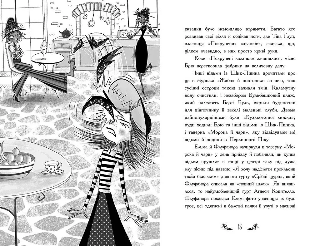 Відьми Шик-Пшика: Ляльковий переполох. Книга 2 - Шибель Паундер - фото 6
