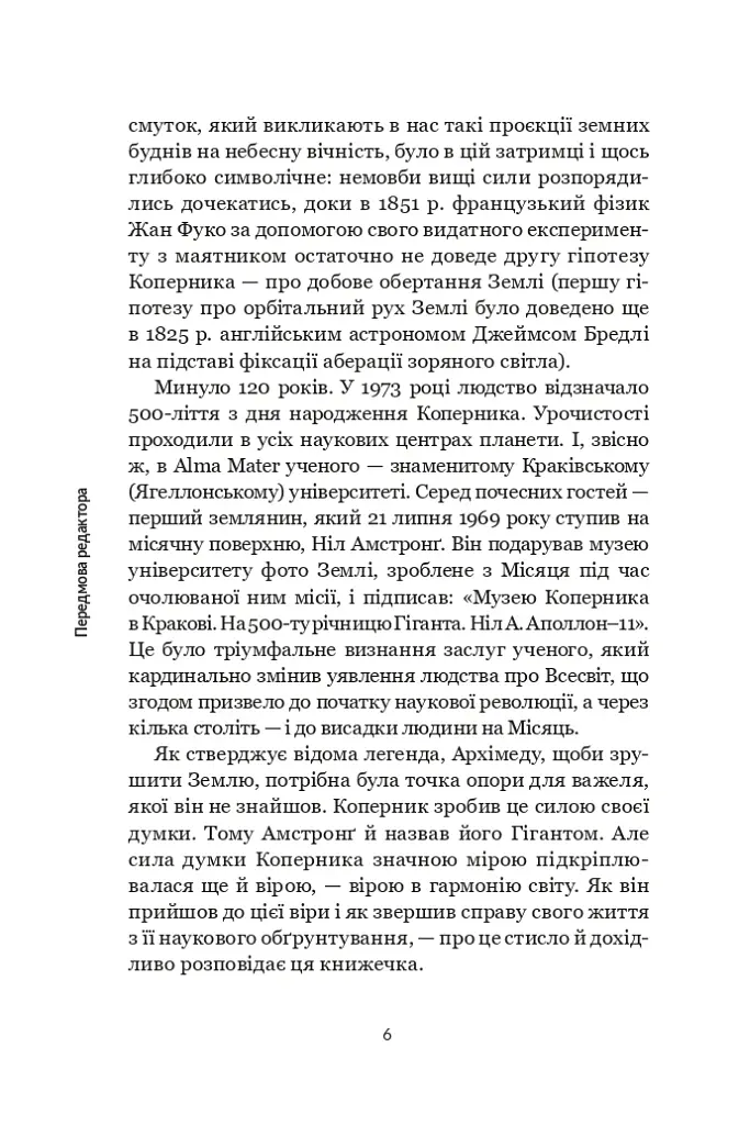 Коперник. Дуже коротке введення - фото 4