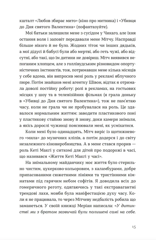 Велике коло - фото 5