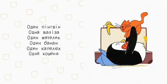Весела компанія Ранок Один пінгвін - Ангеліна Журба (К1054003У) - фото 3