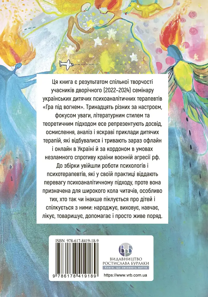 Гра під вогнем - фото 2