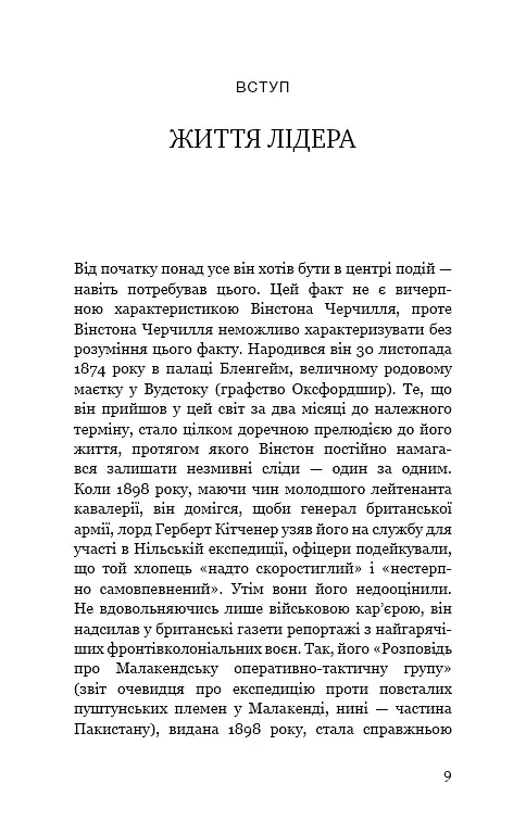 Вінстон Черчилль, СЕО. 25 уроків лідерства для бізнесу - Алан Аксельрод - фото 6