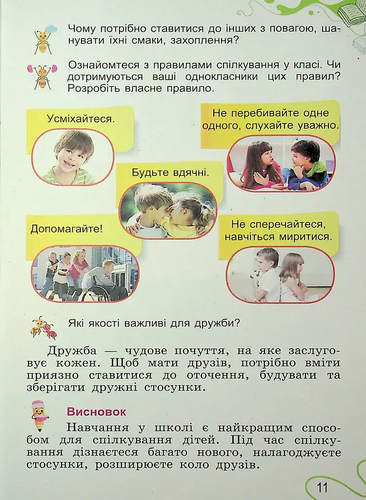 Я досліджую світ. 2 клас. Частина 1 - фото 10