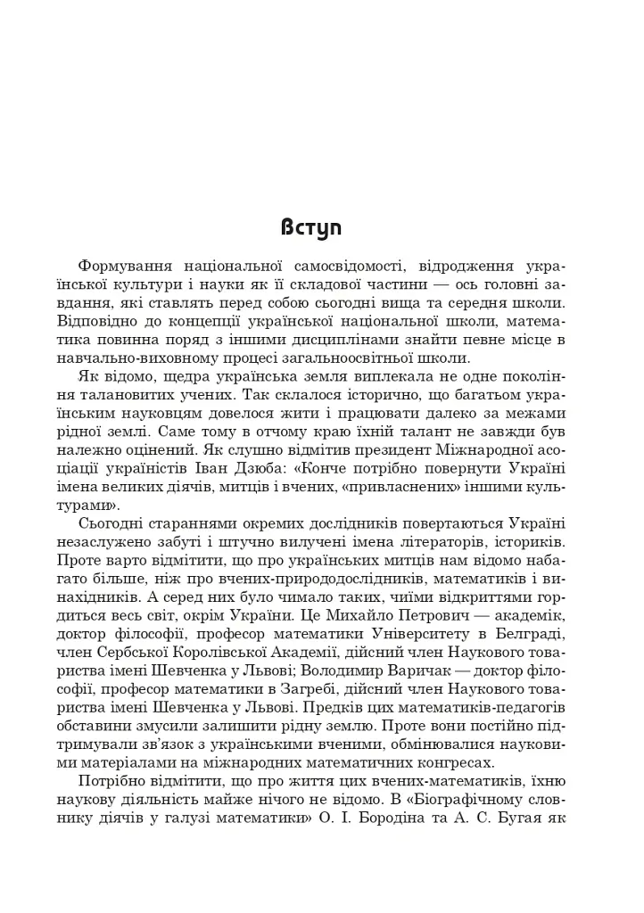 Михайло Петрович – філософ і математик. Повернення в Україну - Григорій Возняк - фото 2