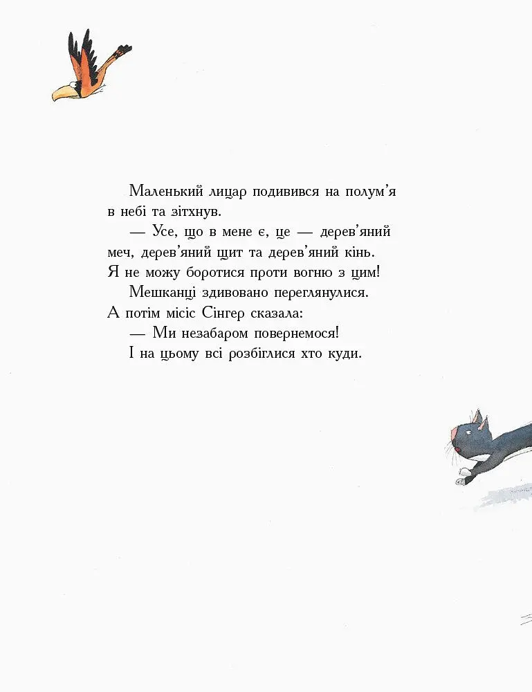 Маленький лицар, який боровся з драконом - Жиль Тібо (Ч955003У) - фото 6