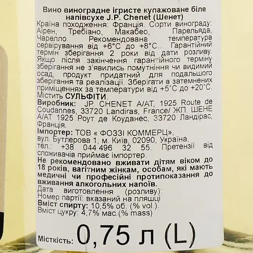Вино ігристе J.P. Chenet Original Demi Sec біле напівсухе 0.75 л - фото 3
